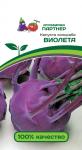 Капуста кольраби Виолета