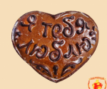 Пряник "Я тебя люблю" сердце