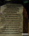 Горячий шоколад ARISTOCRAT Классический