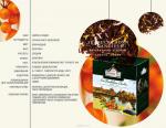 Чай AHMAD TEA Buckthorn Candies пирамидки 20 шт.