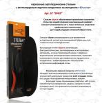 Каркасные ортопедические стельки