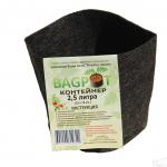 Контейнер BAGPOT 2,5 л.