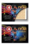 Гуган - Пластырь при острых проблемах в суставах, 4 шт.