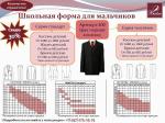 Костюм для мальчика