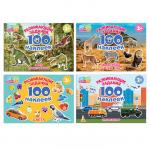 100 наклеек набор «Обучающие», 4 шт. по 12 стр.