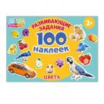 100 наклеек «Цвета», 12 стр.