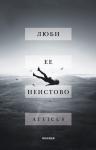 Atticus Люби ее неистово