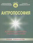 Антропософия
