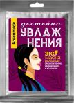 Альгинатная Эко маска. Омоложение, увлажнение + коллаген