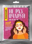 Альгинатная Эко маска. Омоложение + экстракт суданской розы