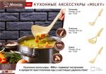 Ложка "Milky" нейлоновая, резиновая ручка, 32 см MARMITON /96/12