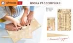 Доска разделочная "Таблица мер и весов", 30*18,5 см, лопатка в подарок BASIC Marmiton /30