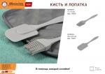 Кисть кулинарная силиконовая, 17*3 см BASIC Marmiton