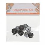 Набор клепок для одежды с креплениями 8шт, 1,7см, сплав, 6 дизайнов