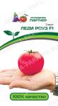 Томат Леди Роуз 5шт. Семена