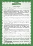 Мазь Сабельника (при заболеваниях суставов, остеохондрозе)