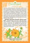Масло календулы (тампоны при эрозии)