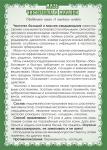 Мазь Чистотела и маклеи (при кожной сыпи, папилломах)