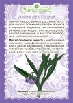 Масло окопника (при остеопорозе, переломах)