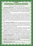 Мазь Болиголова с ионами серебра (при онкологии)