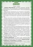 Мазь Льнянки (при зобе, мастопатии, геморрое)