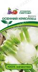Фенхель Осенний красавец