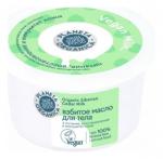 П.Р. Planeta Organica SSF VEGAN MILK Масло Взбитое д/тела пит.+восст.+иммунитет кожи 250мл