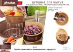 Дуршлаг для мытья зелени, овощей и круп,  разморозки продуктов 17*8 см MARMITON /156/12