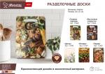 Доска разделочная деревянная "Италия" 29*21*0,6 см MARMITON /22