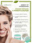 Зубной порошок Биобьюти №4, Универсальный, 50 гр.