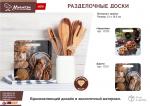 Доска разделочная деревянная «Чаепитие» 21*19,5*0,6 см Marmiton / 50
