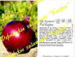 Лук Ред Барон (20пак*0,8г) Нидерланды