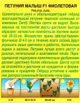 Петуния Малыш F1 мини фиолетовая многоцв. (однолетник) 7шт цв/п 1/ (А)   Чешская Республика