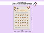 МАГНИТНЫЙ ТРЕКЕР ПРИВЫЧЕК "БЕЗ ФАСТФУДА" 15х21 см (2150)