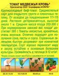 Томат Медвежья кровь (ранний д/открытого грунта) 0,2г цв/п 1/ (А) Россия МИНИМУМ