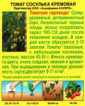 Томат Сосулька кремовая (раннеспелый.детерминантный) 0,2гр цв/п 5/ (Аэлита) Китай НОВИНКА 2021