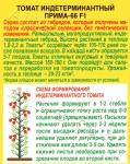 Томат Прима-66 F1 (раннеспелый.индетерминантный) 20шт цв/п 5/ (А) Россия НОВИНКА 2021