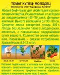Томат Купец-молодец -Биф (раннеспелый) 20шт цв/п  1/ (А) Китай