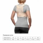 Корсет ортопедический реклинирующий классический облегчённый