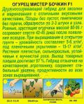 Огурец Мистер Бочкин F1 (среднеспелый) 10шт цв/п 1/ (Аэлита) Россия