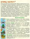 Огурец Настя F1 (ранний, партенокарпический) 10 шт. цв/п 1/ (А) Германия