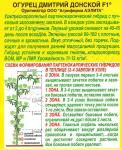 Огурец Дмитрий Донской F1 цв/п 5/ (А) Италия