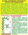 Огурец Корнишон закусон F1 (ультраскороспелый пчелоопыляемый) 10шт цв/п 1/ (А) Германия