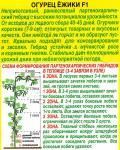 Огурец Ежики F1 (раннеспелый,партенокарпический) 10шт цв/п 1/ (А) (Россия) МИНИМУМ