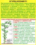 Огурец Ксения F1 (ранний.партенокарпический) 10шт цв/п 1/ (А) Россия НОВИНКА 2021