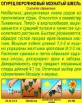 Огурец Мохнатый шмель (однолетник) 10шт цв/п 5/ (А) Россия НОВИНКА 2021