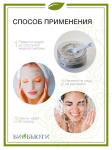 Биочистка серебряная Биобьюти-Элит. Для сухой, чувствительной и нормальной кожи