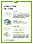 Биочистка серебряная Биобьюти-Элит. Для жирной, комбинировнной и нормальной кожи