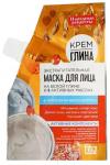 Фитокосметик Крем-глина Народные рецепты Маска для лица экстрапитательная дойпак 50 мл
