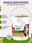 Фитокосметик НАРОДНЫЕ РЕЦЕПТЫ Маска для волос Целебная дегтярная 155 мл